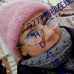 9277影视在线观看免费动漫版免费高清HD在线播放 （地广人。