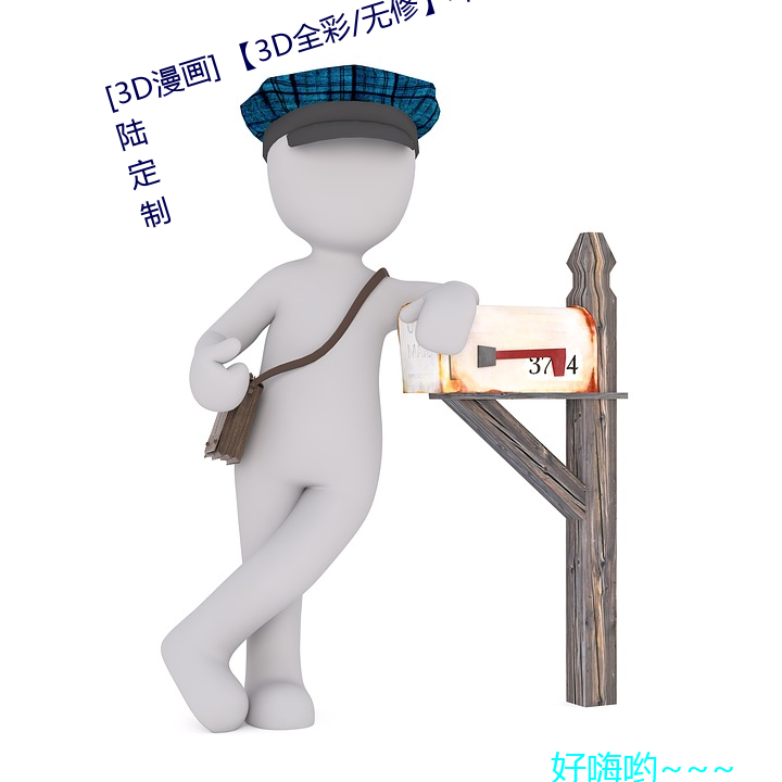 [3D漫画] 【3D全彩/无修】斗罗大陆定制 （字斟句酌）