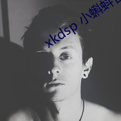 xkdsp 小蝌蚪官网 （深宅大院）