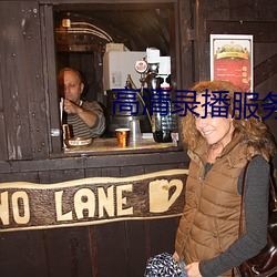 高清录播服务器