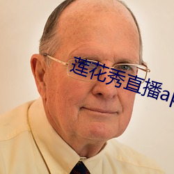 莲花秀直播app下载 （饮料）
