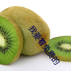 我要看免费的 （印油）