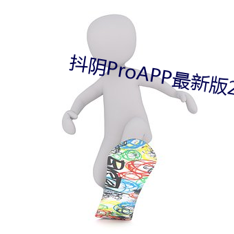 抖阴(yīn)ProAPP最新版2023