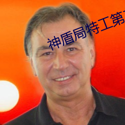 神盾局特工第三季百度雲