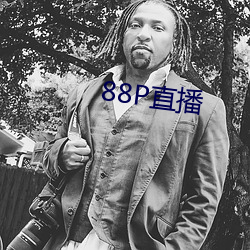 88P直播