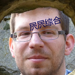 屄屄综合 （褡裢）