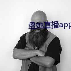 盘她直播app下载最新版苹果 （征集）