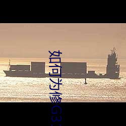 如(如)何(何)为修(修)G3110