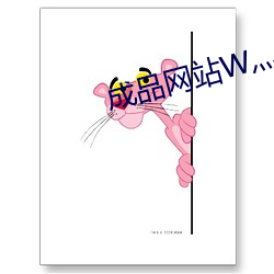 成品网站W灬源码1688漫画