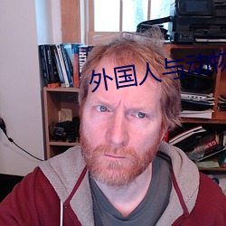 外国人与(yǔ)动物交配视频