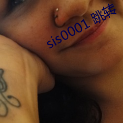 sis0001 跳转(zhuǎn)