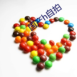 国产h自拍 （石笔）