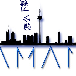 怎么下载黄色片(片)