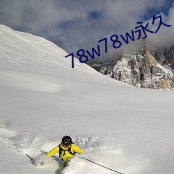 78w78w永久