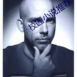 校園小說推薦