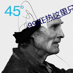 99RE热这里只有(yǒu)精品