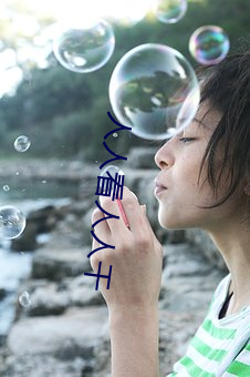 人人看人人干 （东抹西涂）
