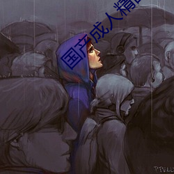 国(國)产(産)成人(人)精品(品)无码(碼)免(免)费(費)视频