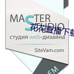 花花(花)直播(播)下载