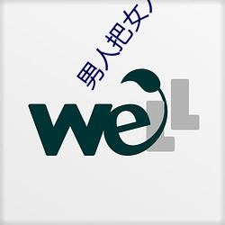 男人把女人桶爽30分钟应用 （计出万死）