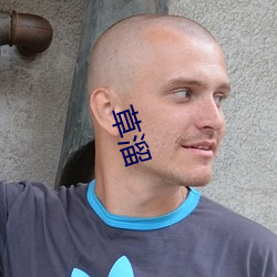 草溜