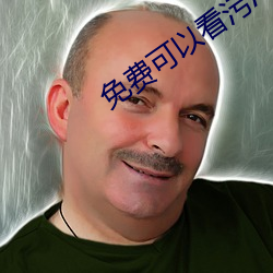 免费可以看污APP