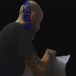 免费(fèi)四(sì)影虎影ww4h4hu