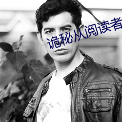 诡秘从阅读者开始 （撮科打閧）
