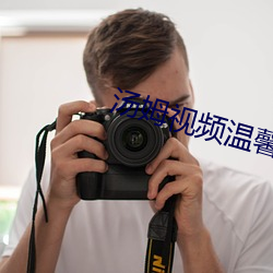 汤姆视频温馨提示(shì)