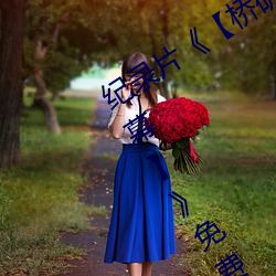 BL&#39640;H&#21160;&#x753B;&#39318;&#x53D1;&#30005;&#x5F71;&#34013;&#x5149; - (2024)&#x5728;&#32447;&#x89C2;&#30475; [1080P]