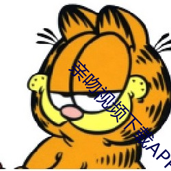 親吻視頻下載APP軟件404
