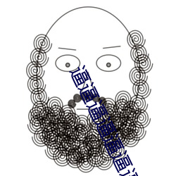 逼逼逼逼逼逼逼逼逼逼逼逼