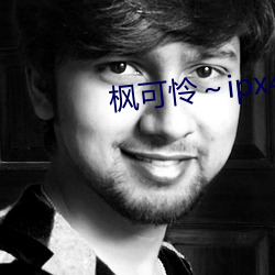 枫(楓)可怜(憐)～ipx451中文