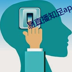 易直播知足app下载 （恒河沙数）