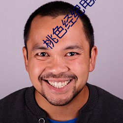 桃色经纪电影 （四通八达）