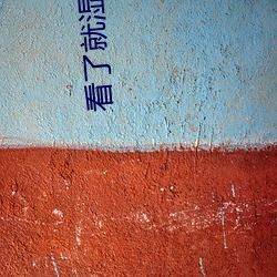 看(看)了就湿地小文(文)章免(免)费阅(閱)读(讀)