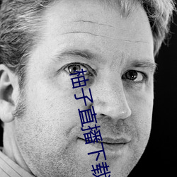 柚(yòu)子直播(bō)下载v1.0安卓版(bǎn)