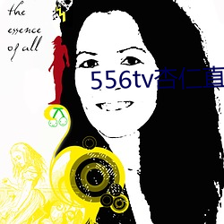 556tv杏仁(rén)直播