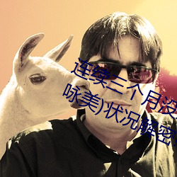 连续三个月没发片!深田えいみ(深田(tián)咏美)状况解密!