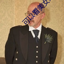 可以看美女鸡巴的软件
