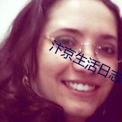 汴京生活日志