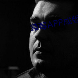 草莓APP成版人