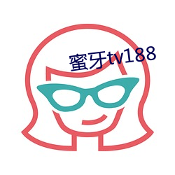 蜜牙tv188