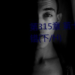 第315章 第(dì)十三(sān)位面(二十)跪(guì)舔认错(下(xià)/H)