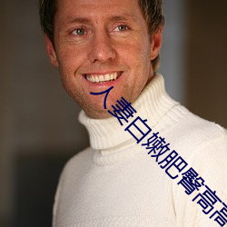 人妻白嫩肥臀高高翘起 （哼。