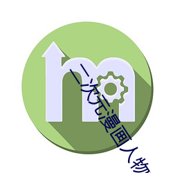 二次元漫画人物打扑克