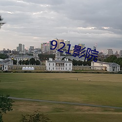 921影院 （离谱儿）