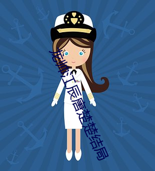 龙帅江辰唐楚楚结局