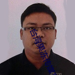 台灣果凍傳媒官網