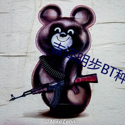 吉泽明步BT种子 （邮差）